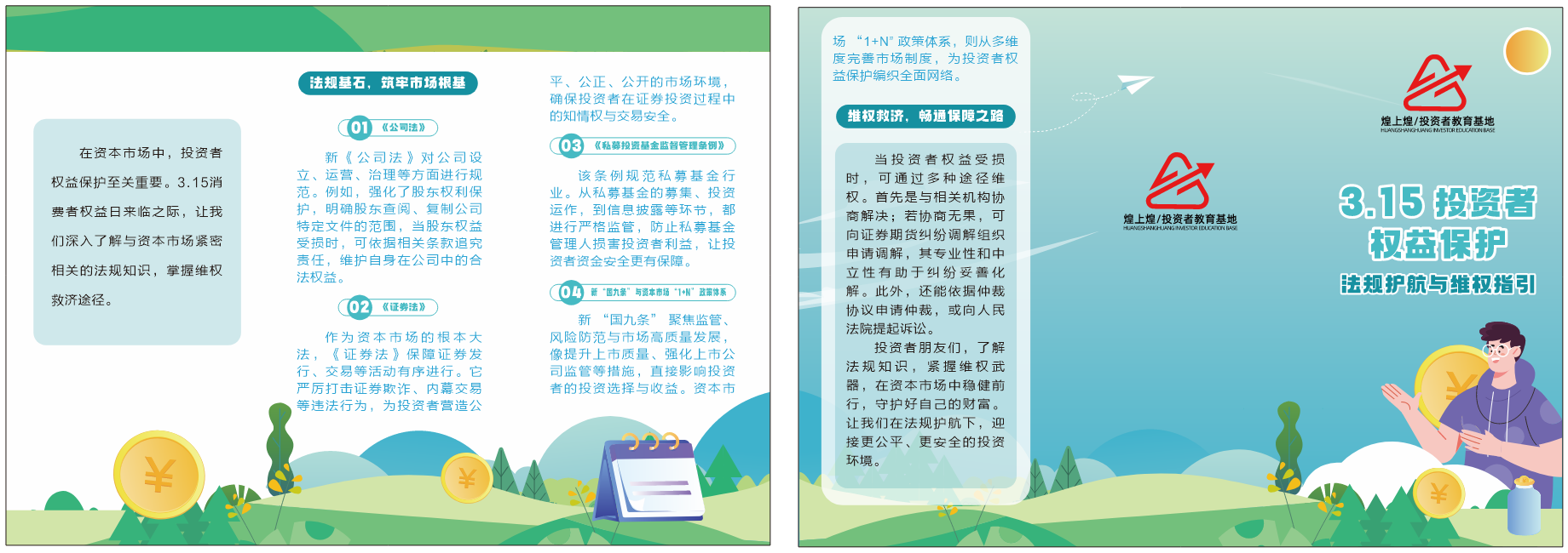 法規護航與維權指引.png